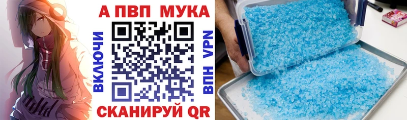 Альфа ПВП мука  Яблоновский 